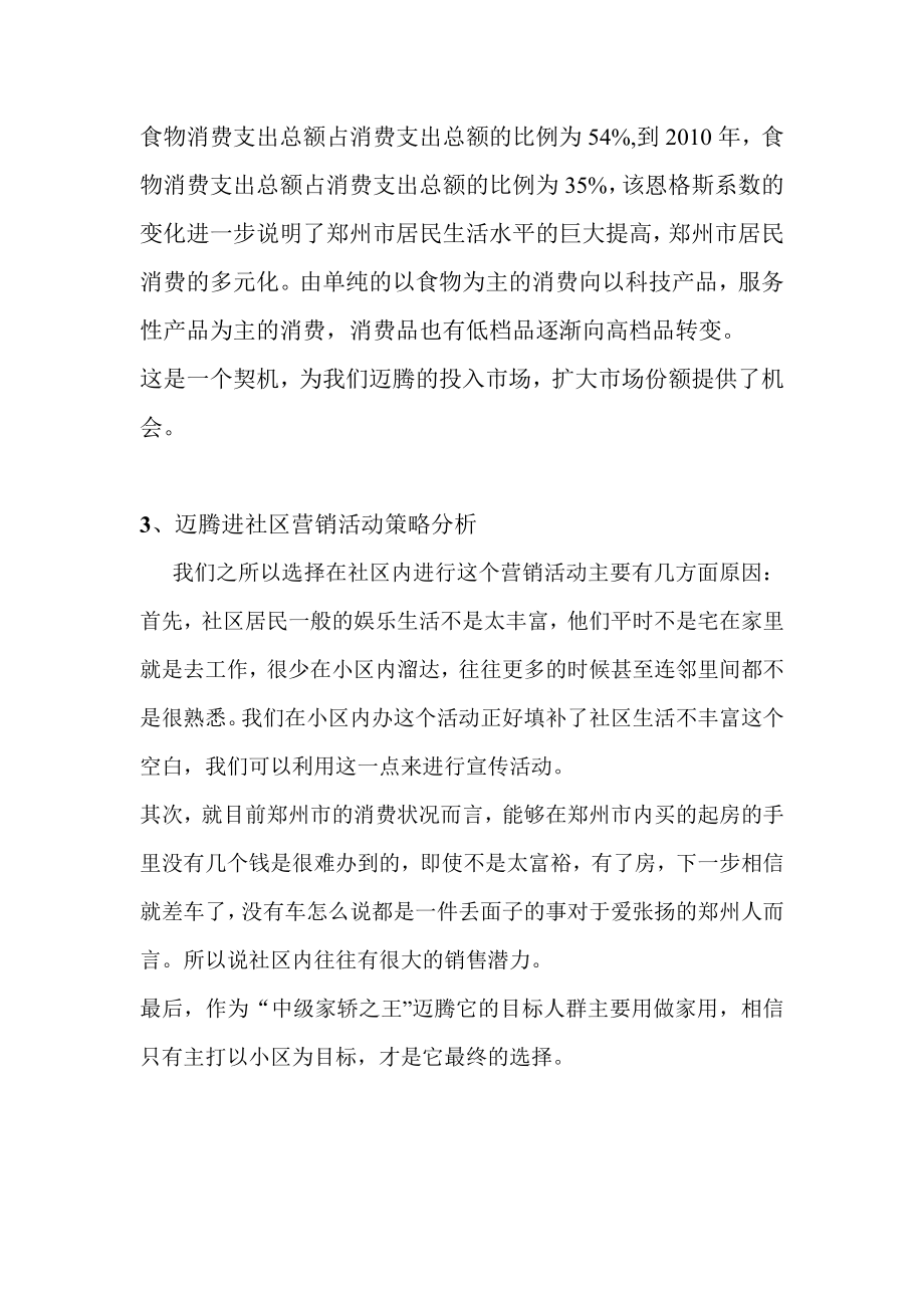 迈腾进社区活动策划方案.doc_第3页