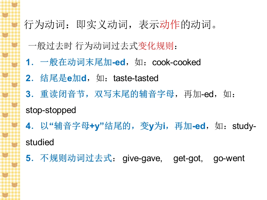 行为动词一般过去式的用法课件.ppt_第3页