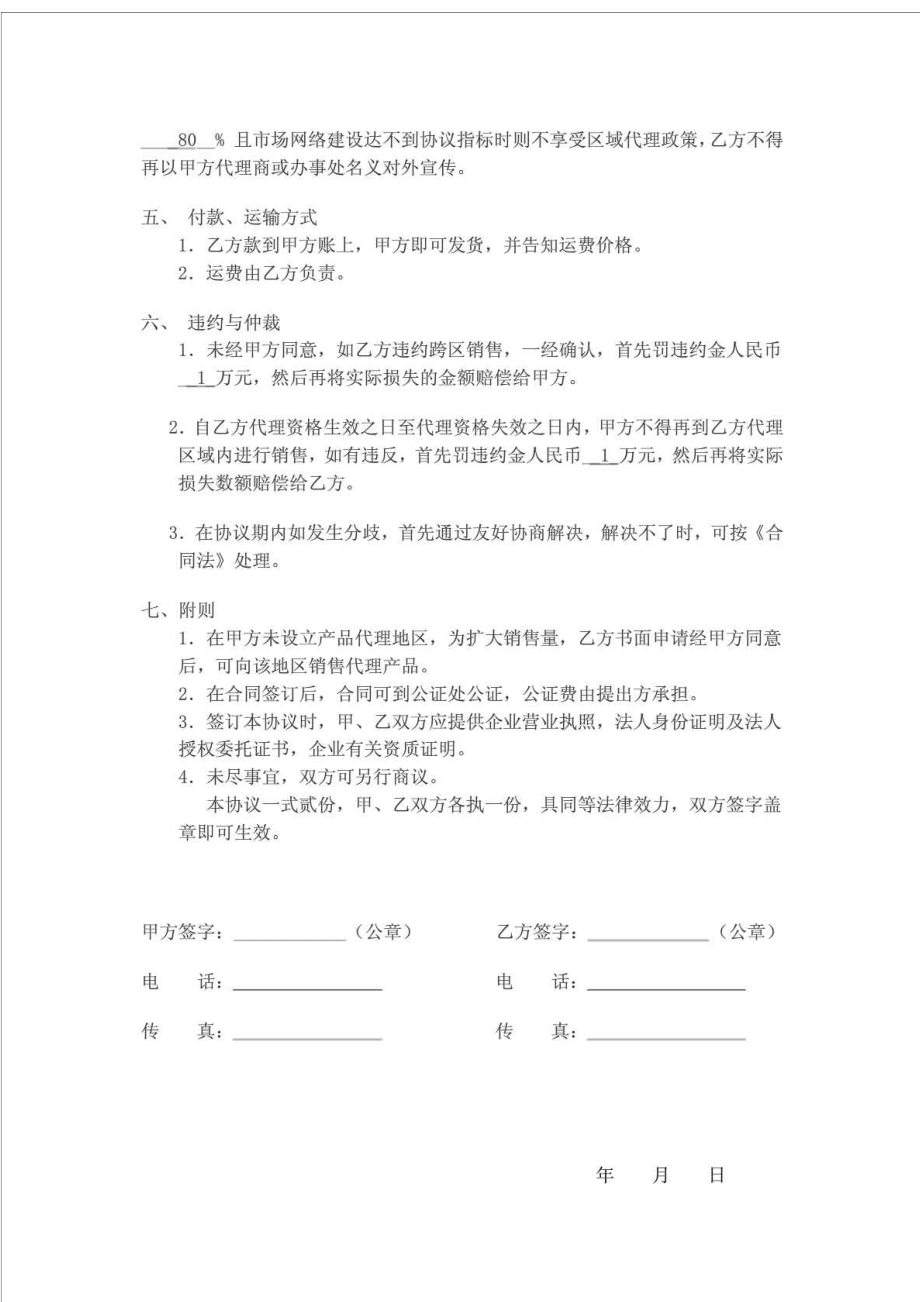 代理产品授权书.doc_第3页