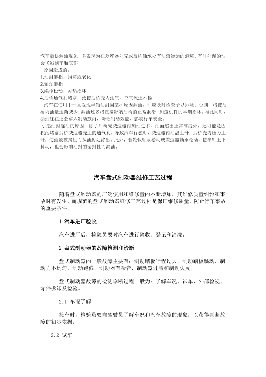 汽车后桥漏油维修操作.doc_第1页