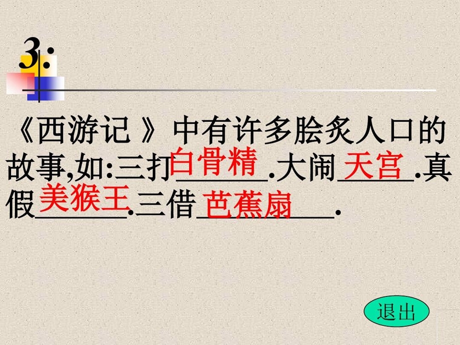 名著知识抢答题课件.ppt_第3页