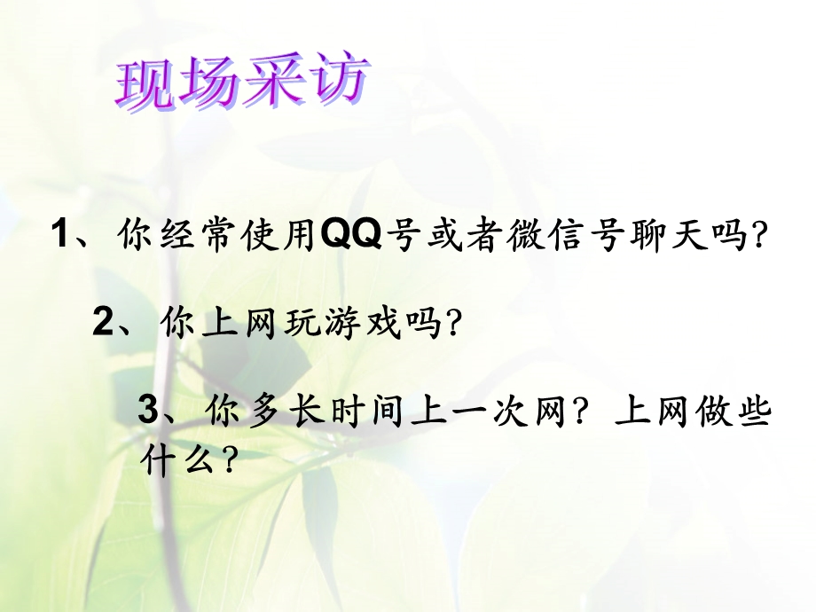 网络安全主题班会.ppt_第2页