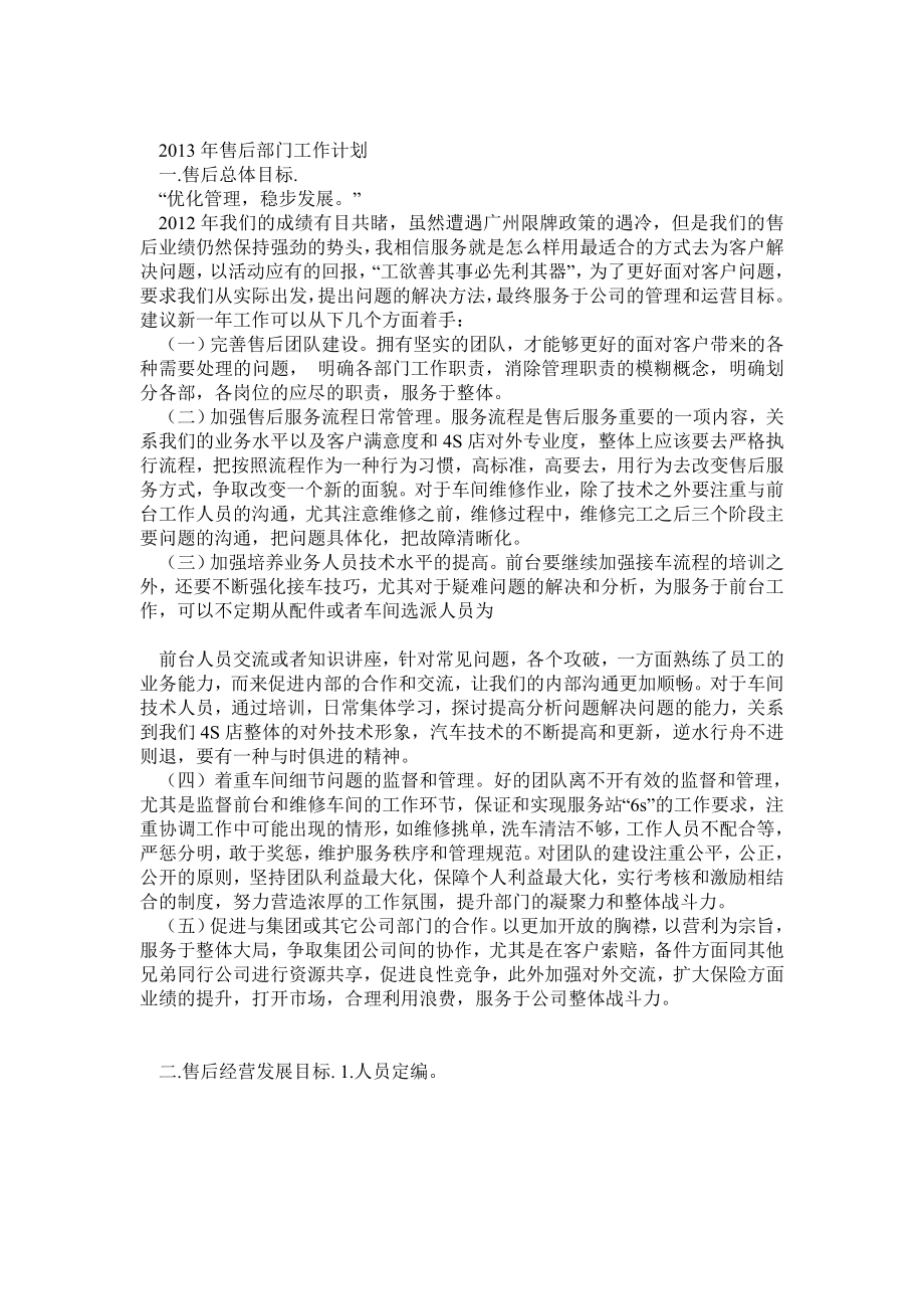 汽车4S店售后服务部门工作计划0.doc_第1页