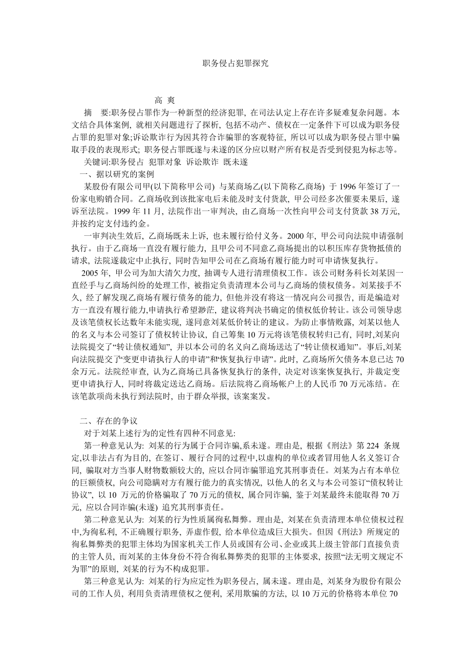 刑法论文职务侵占犯罪探究.doc_第1页