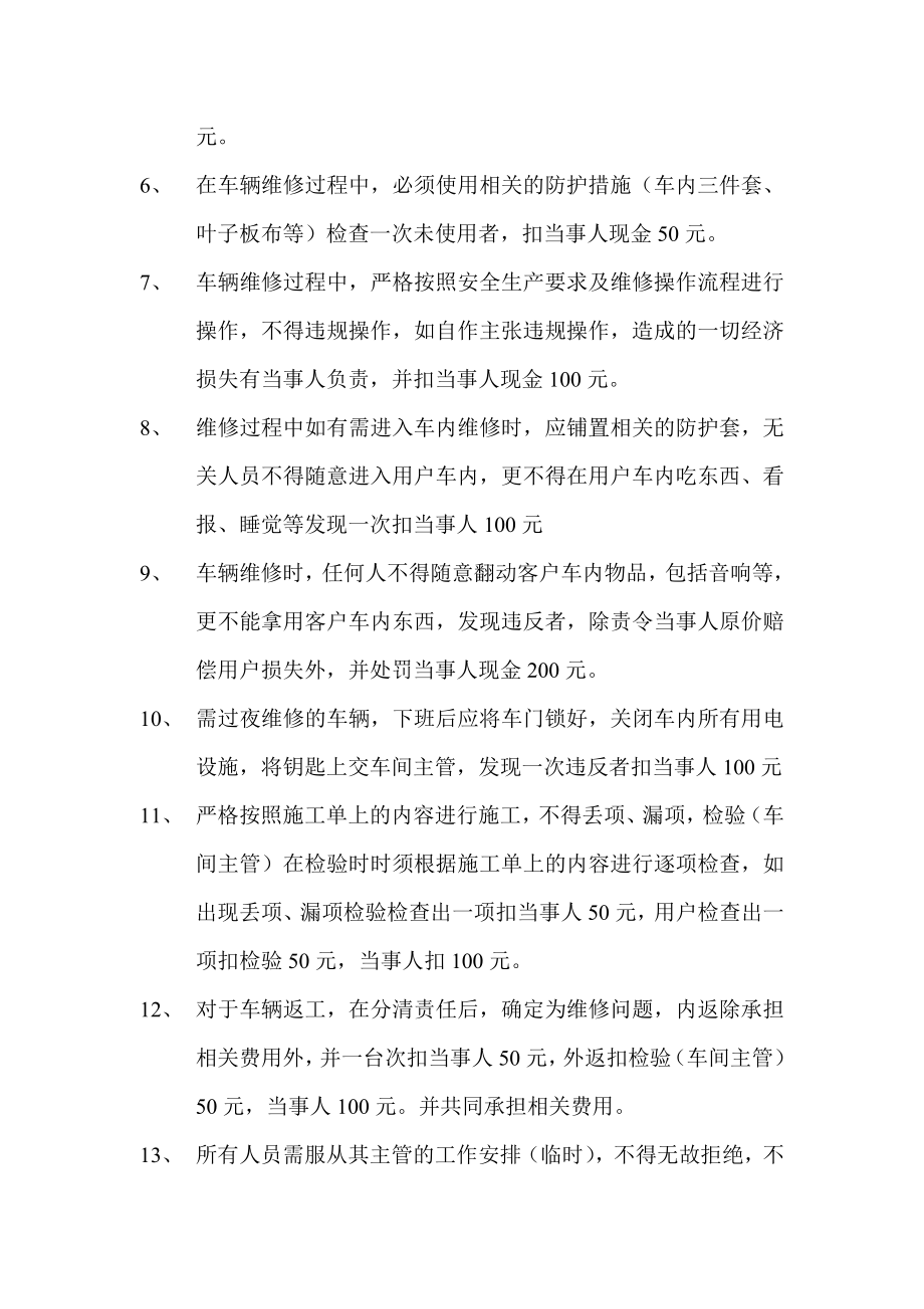 汽车维修厂车间管理处罚制度.doc_第2页