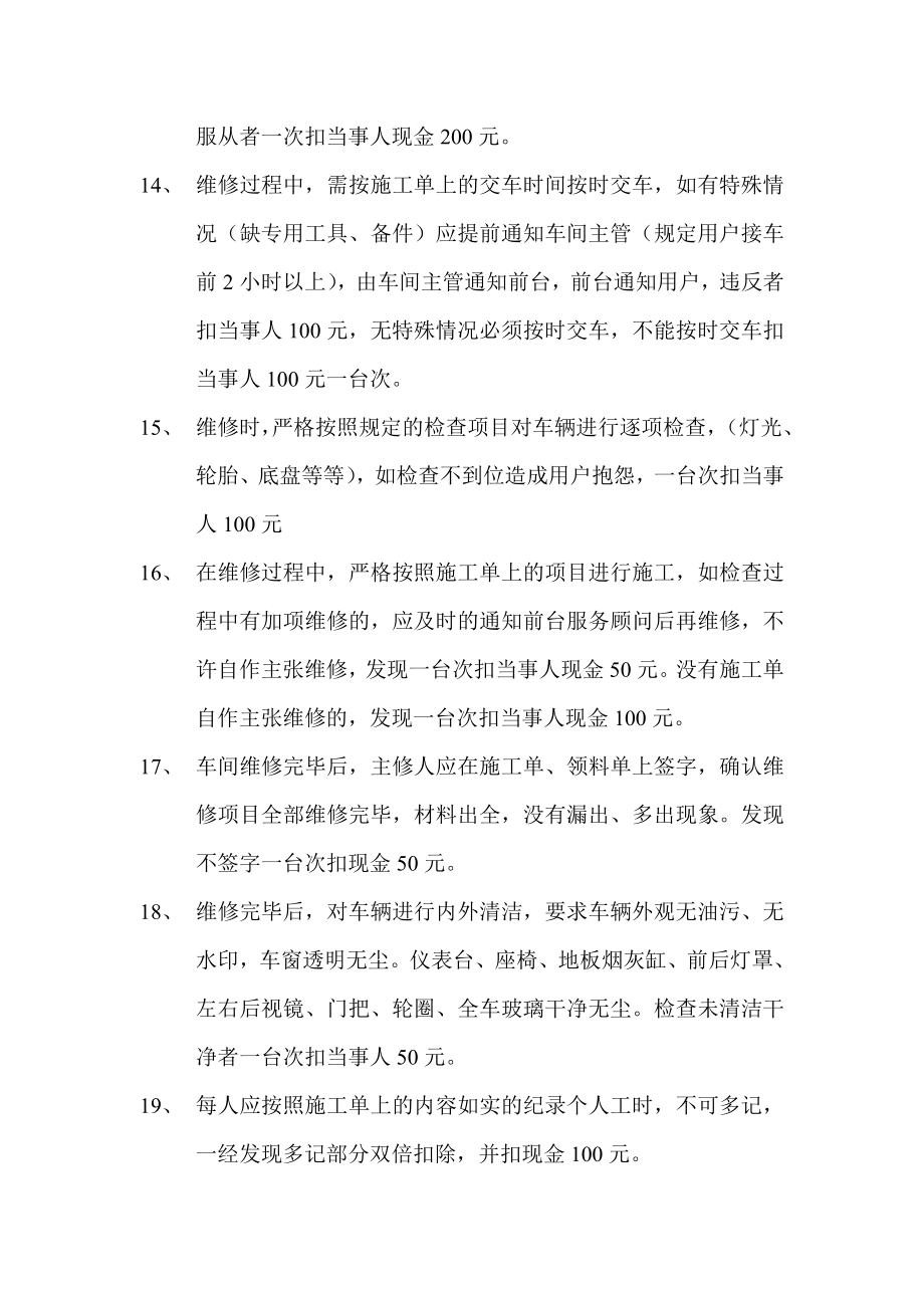 汽车维修厂车间管理处罚制度.doc_第3页