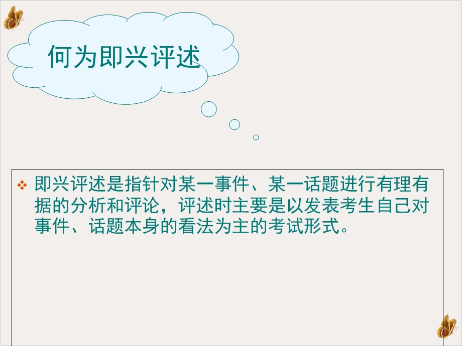 即兴评述实用ppt课件.ppt_第2页