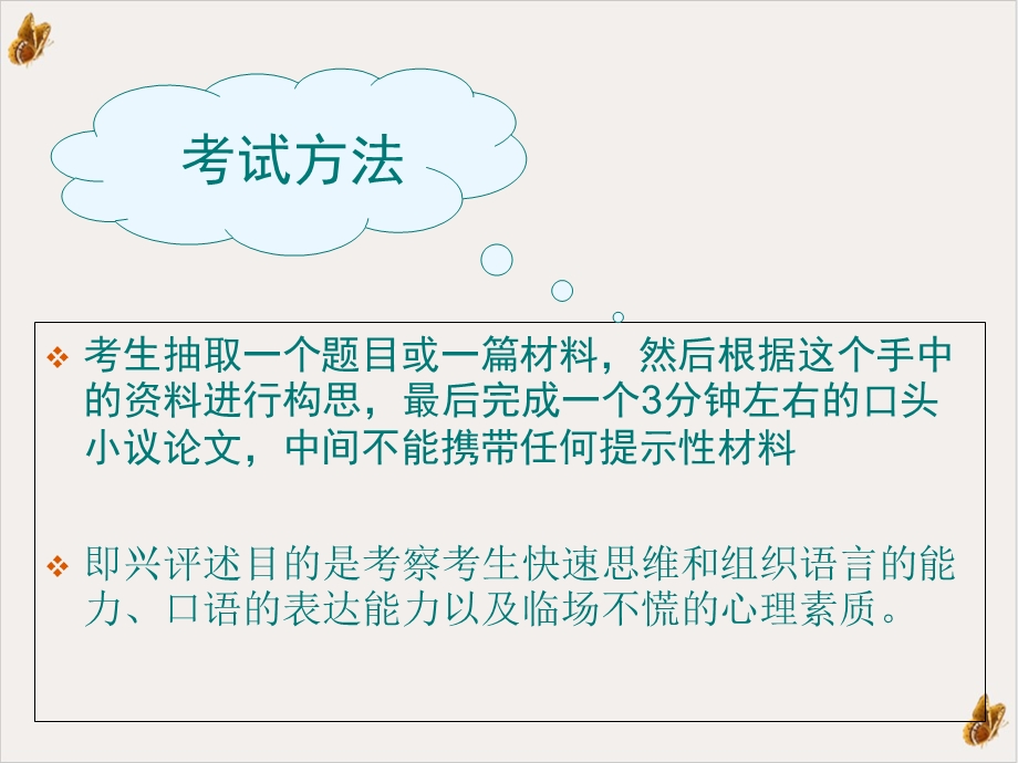 即兴评述实用ppt课件.ppt_第3页