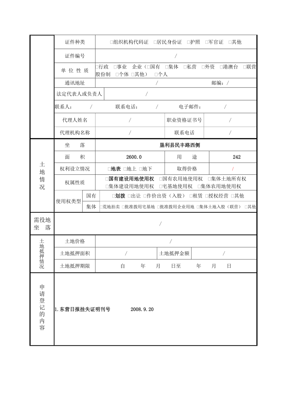 土地登记申请书(填写样本).doc_第2页