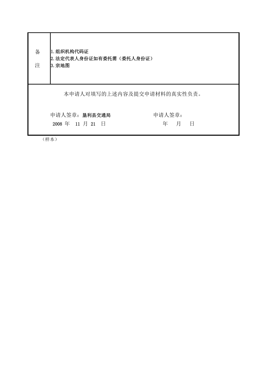 土地登记申请书(填写样本).doc_第3页