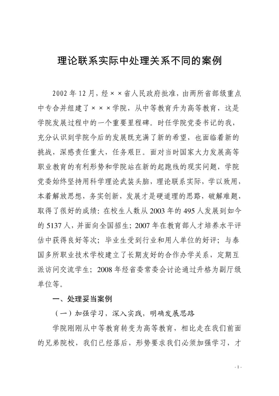 谈理论联系实际——案例分析.doc_第1页