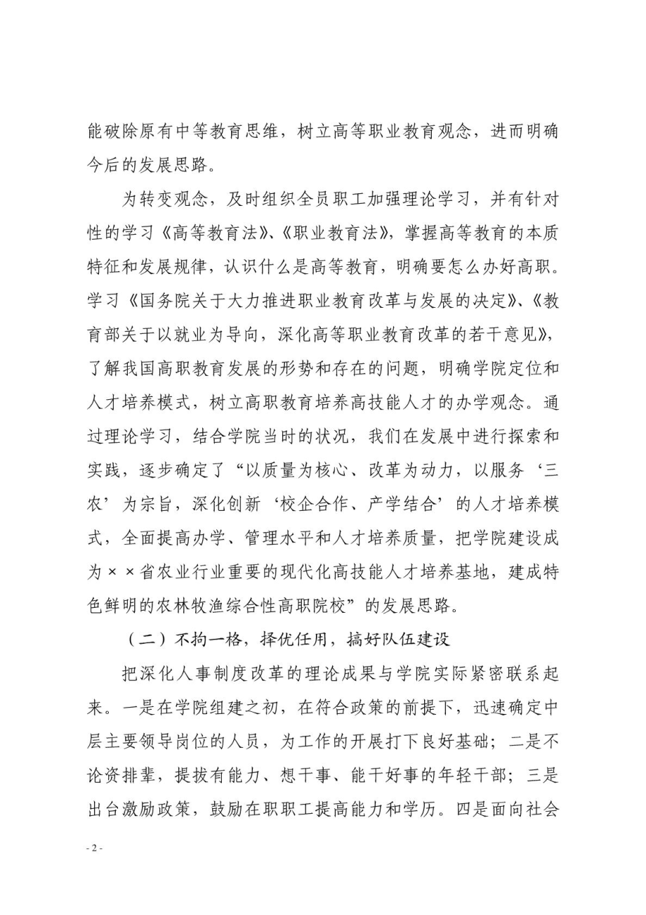 谈理论联系实际——案例分析.doc_第2页