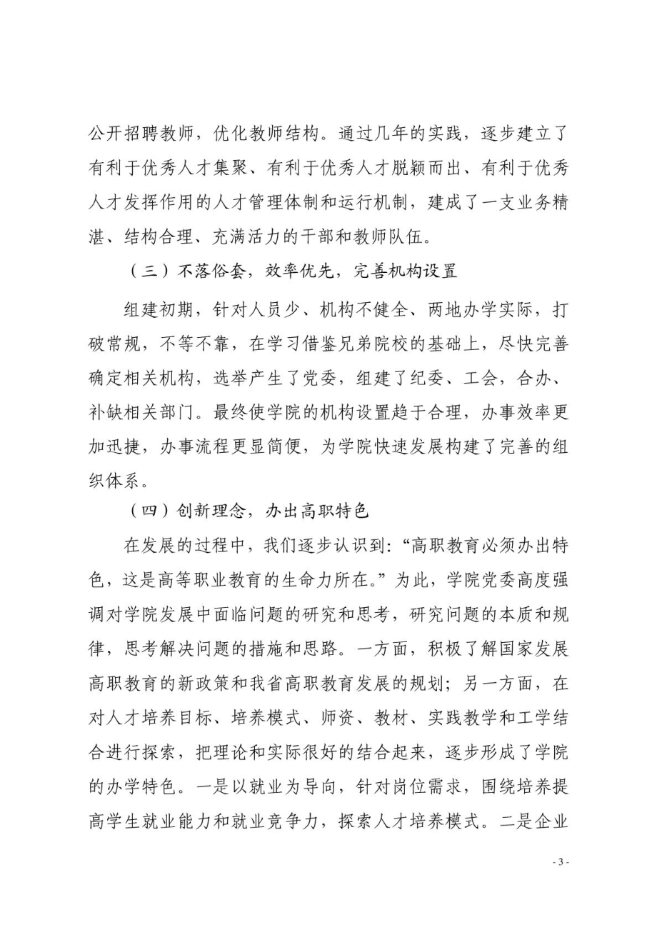 谈理论联系实际——案例分析.doc_第3页