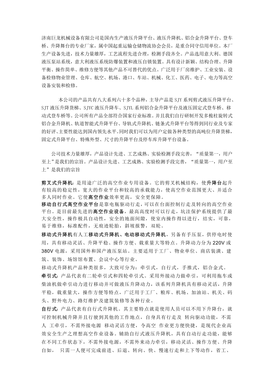 升降平台解说.doc_第1页