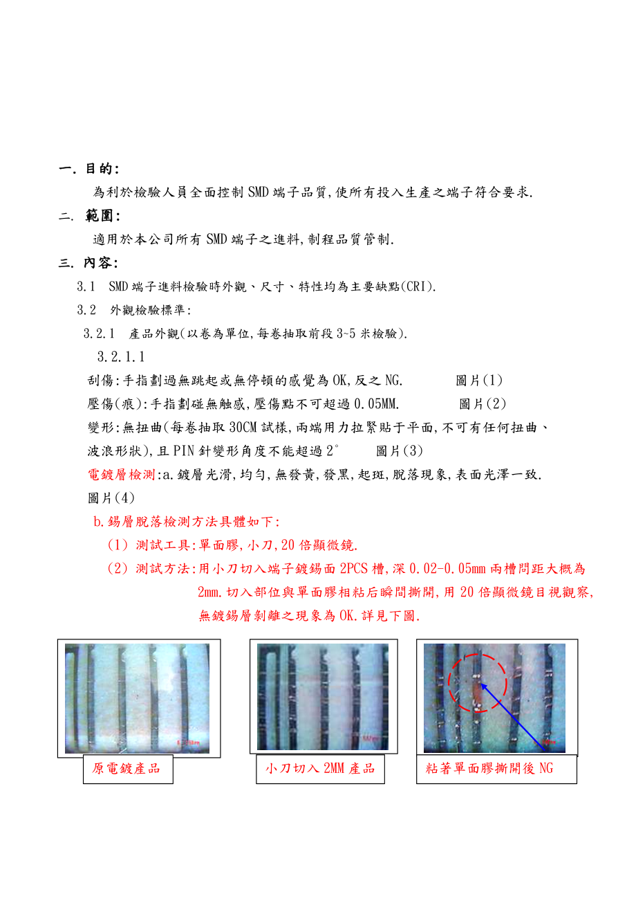 电子公司SMD端子检验指导书1.8.doc_第1页