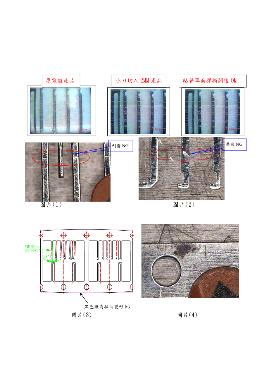 电子公司SMD端子检验指导书1.8.doc_第2页