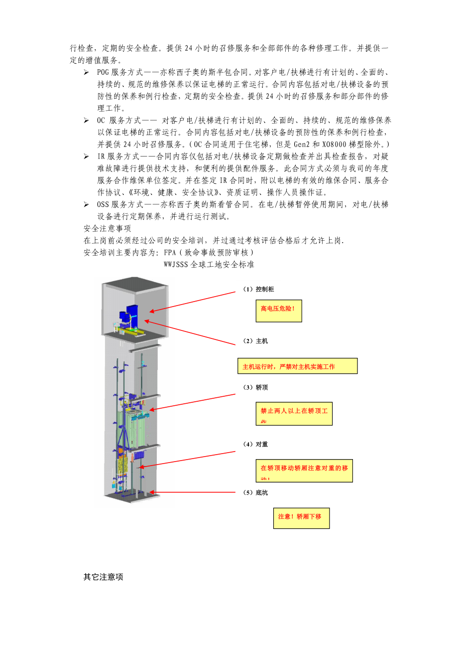 电梯维保工艺教案.doc_第2页