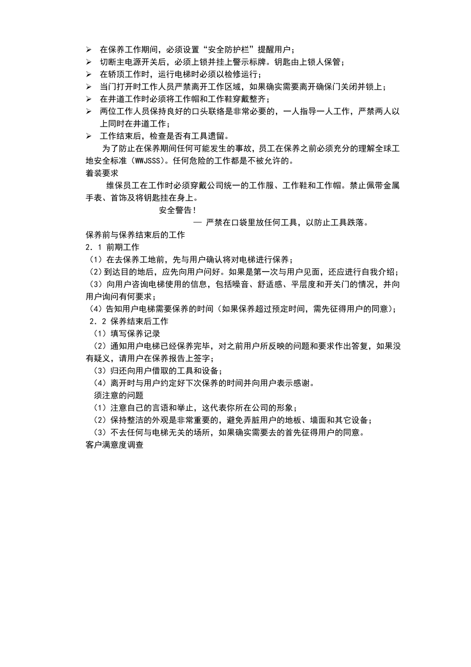 电梯维保工艺教案.doc_第3页