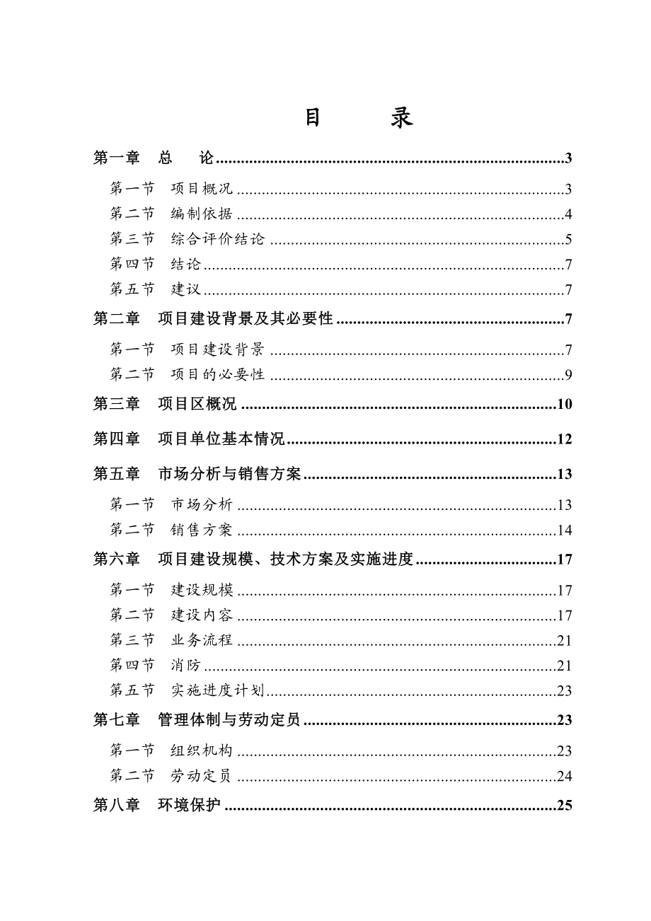 奥迪汽车4S店可行性研究报告.doc_第1页