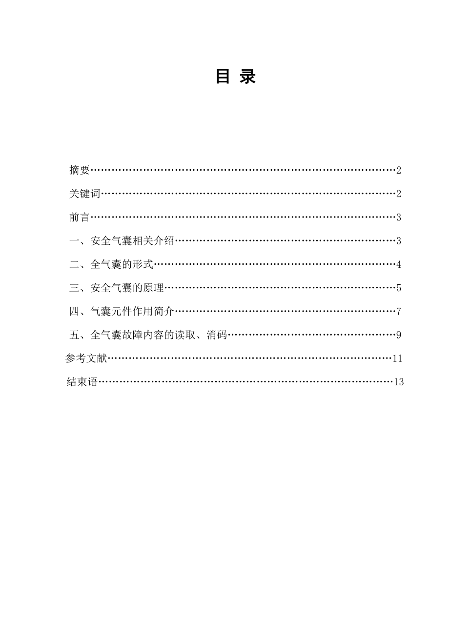 发动机故障分析与排除.doc_第2页