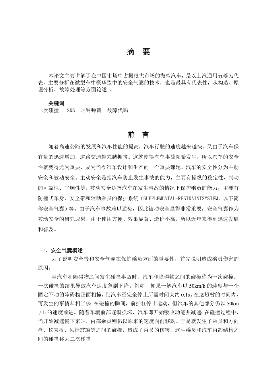 发动机故障分析与排除.doc_第3页