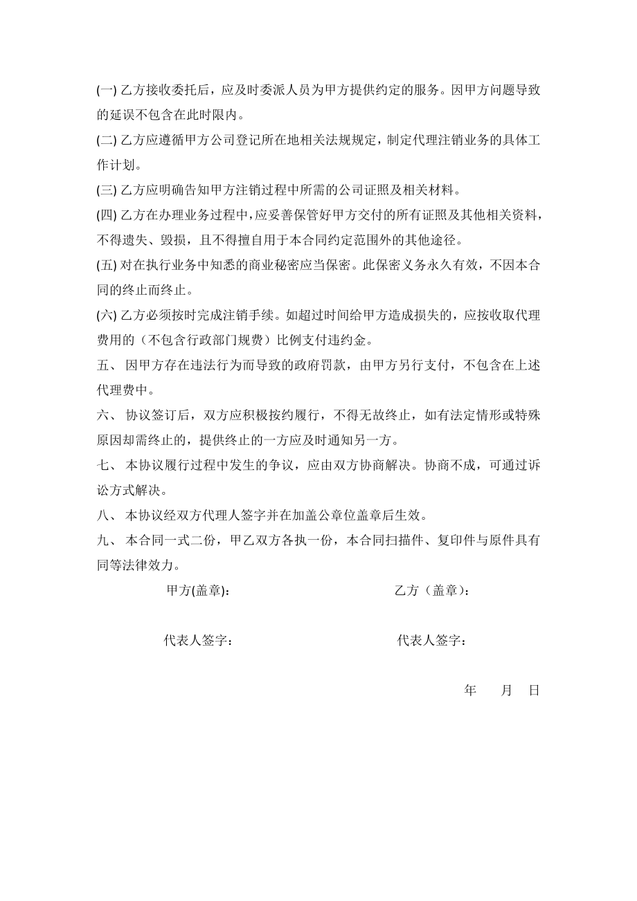 注销代理委托协议书.doc_第2页