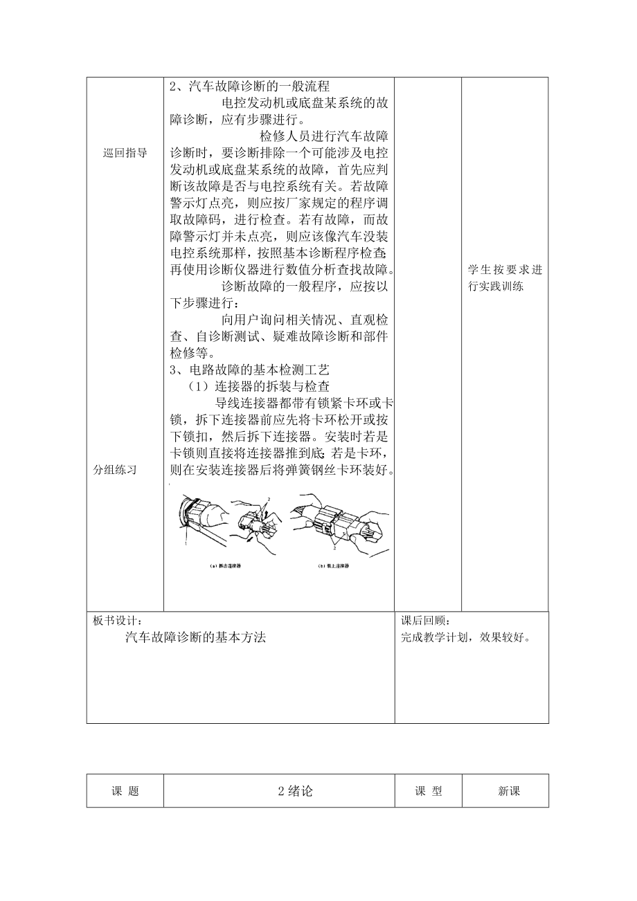 汽车故障诊断教案.doc_第3页