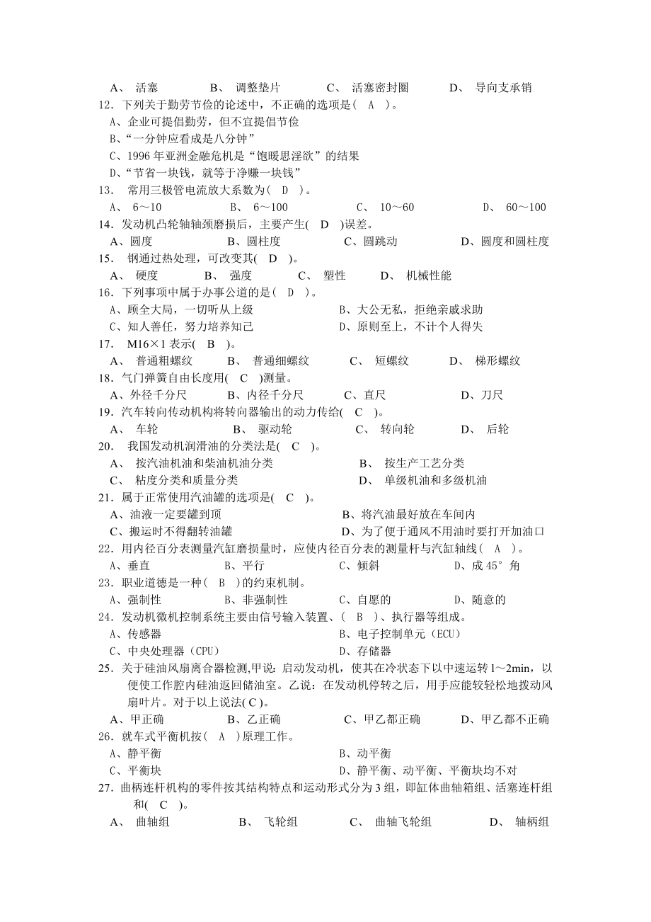 汽车修理工中级应知模拟试卷.doc_第2页