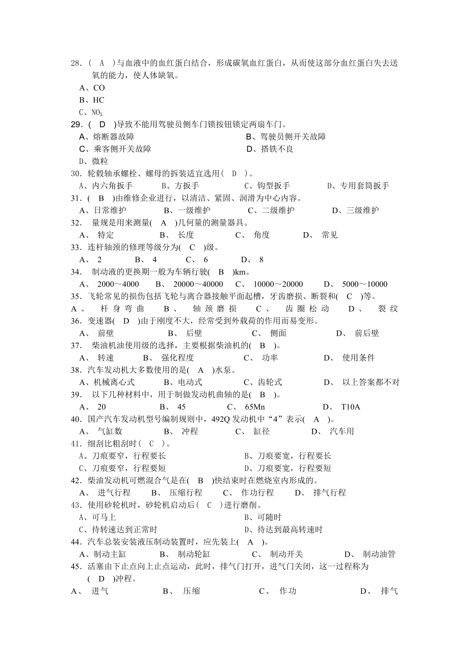 汽车修理工中级应知模拟试卷.doc_第3页