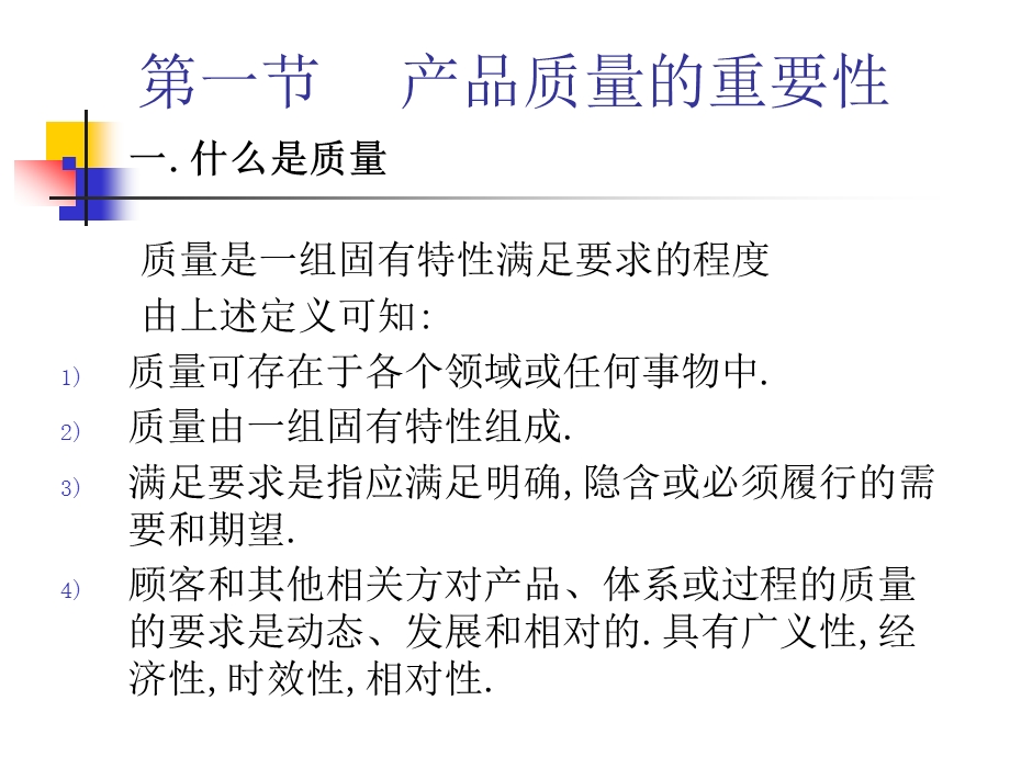 品质管理知识培训课件.ppt_第3页