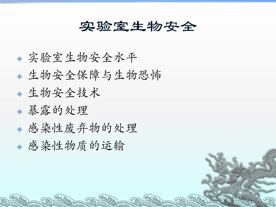 生物安全与医院感染课件.ppt_第3页