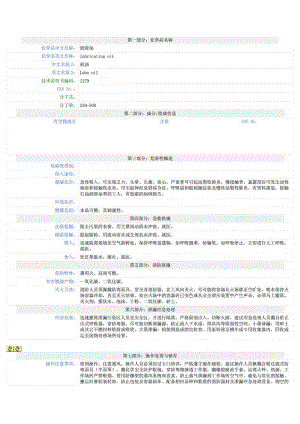 服装厂验厂 机油化学品.doc