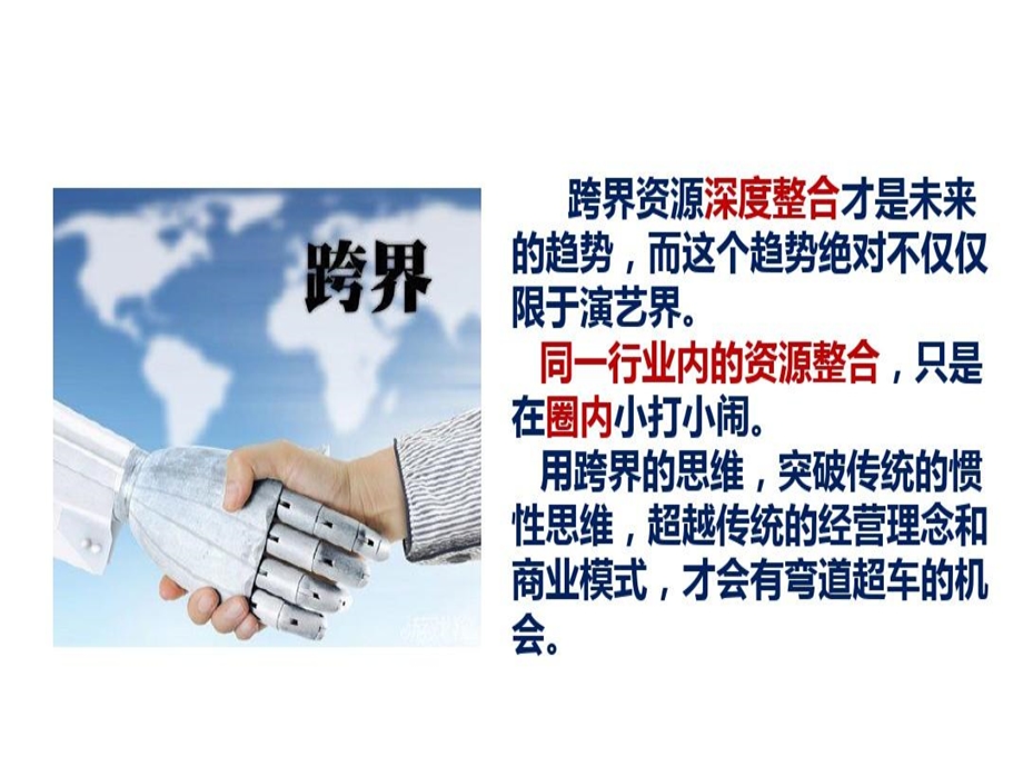 绩优分享保险营销资源整合跨界联盟课件.ppt_第3页