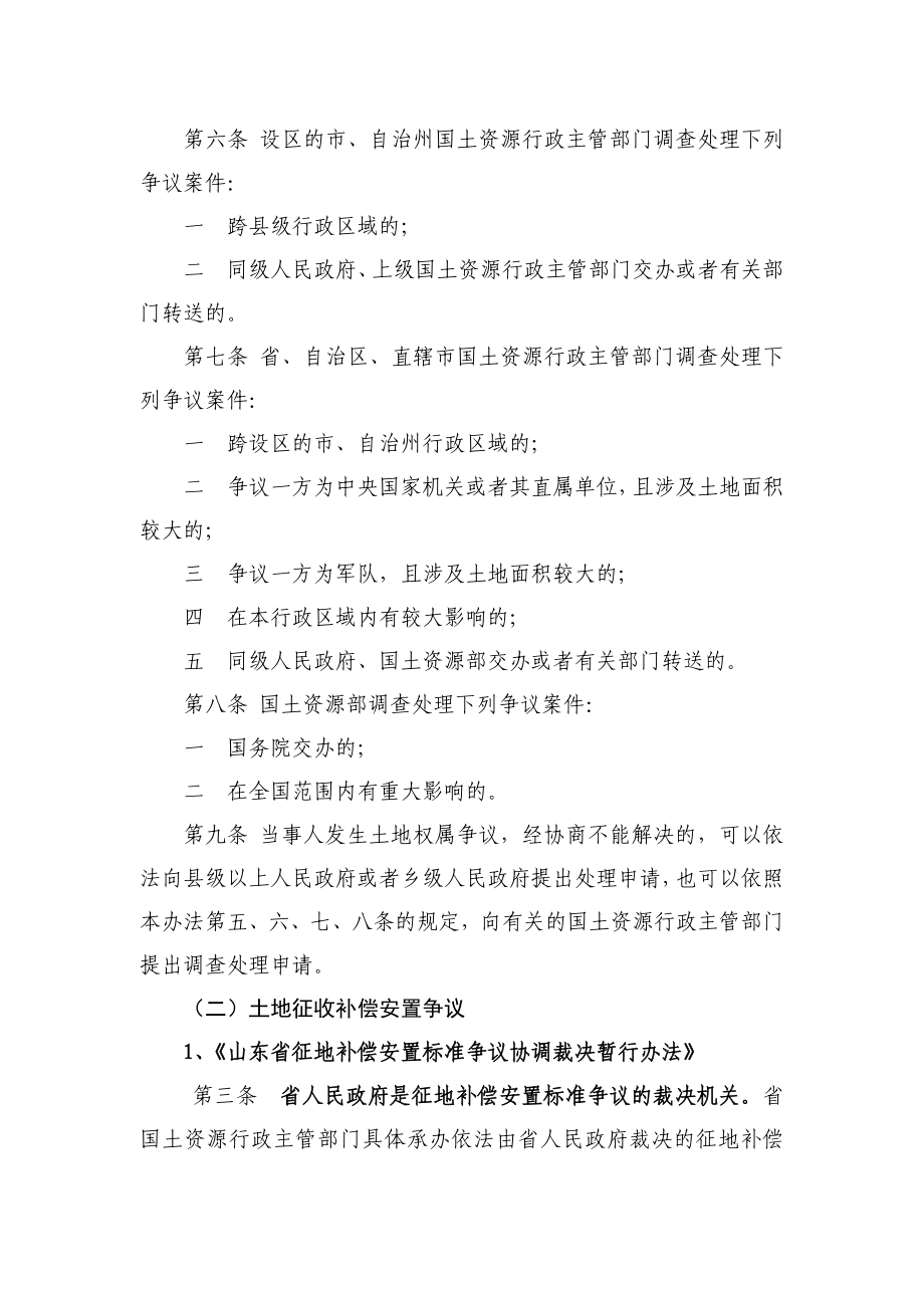 行政裁决事项及法律依据.doc_第2页