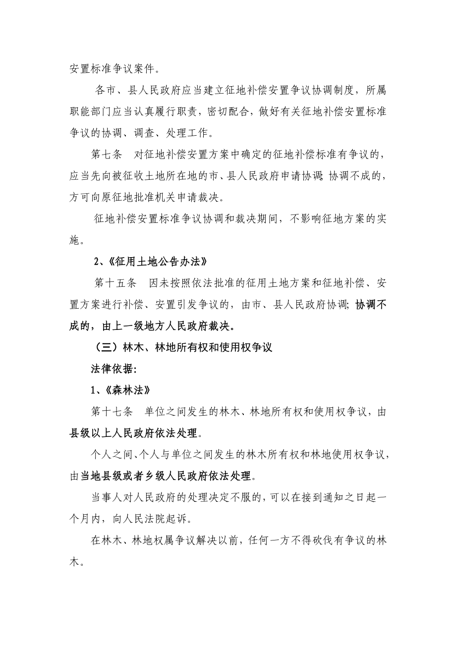 行政裁决事项及法律依据.doc_第3页