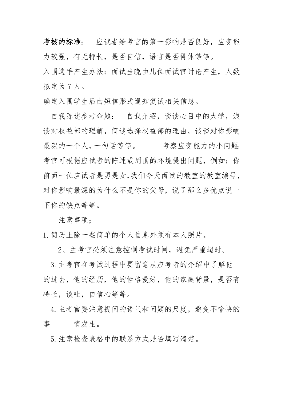 权益部招新计划书.doc_第3页