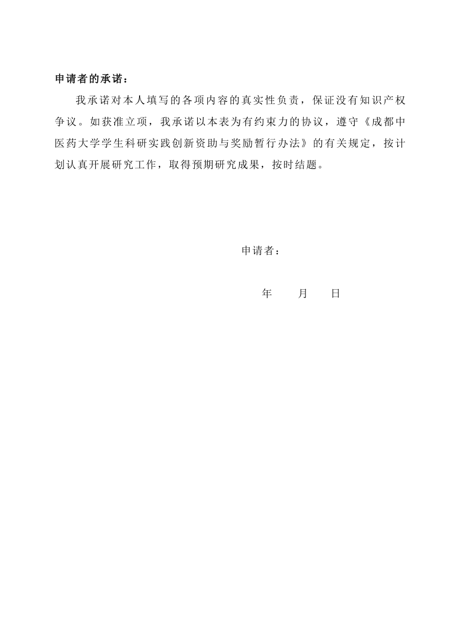 科研创新申请书.doc_第2页