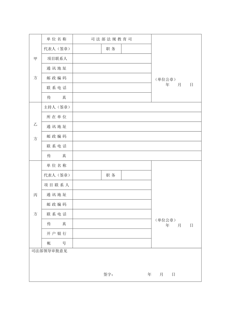 法治建设与法学理论研究项目立项协议书（合同书）.doc_第3页