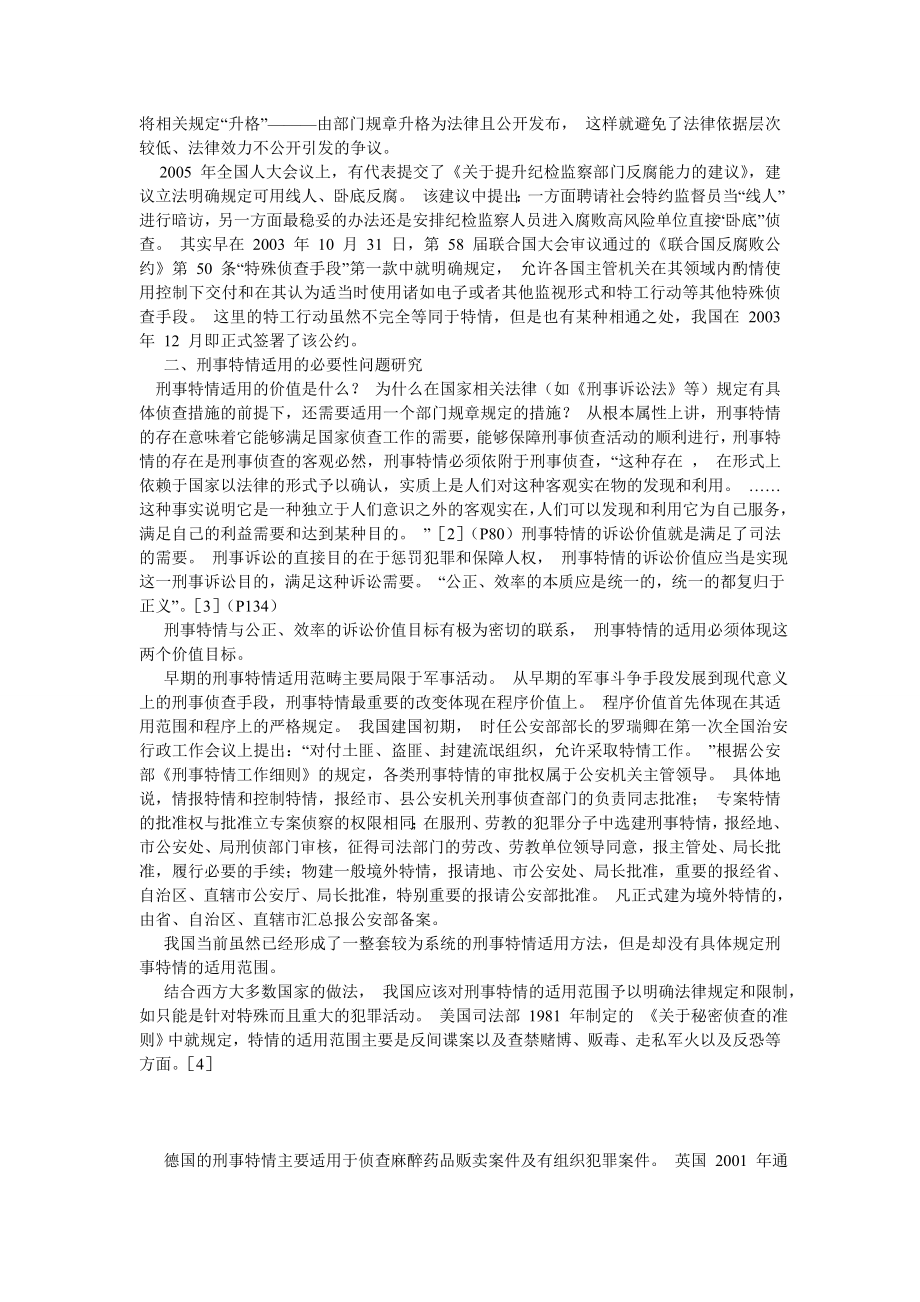 刑法论文刑事特情适用的若干争议焦点研究.doc_第2页