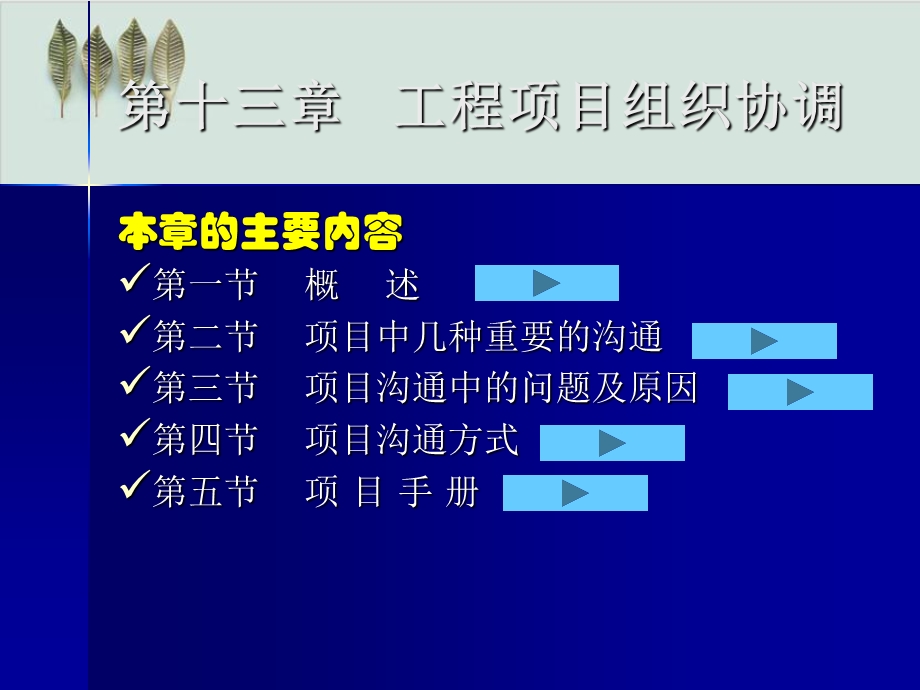 工程项目组织协调概述课件.ppt_第1页