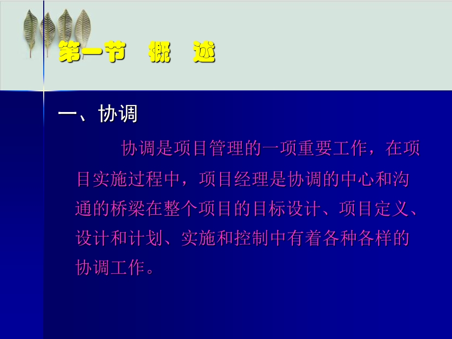 工程项目组织协调概述课件.ppt_第2页