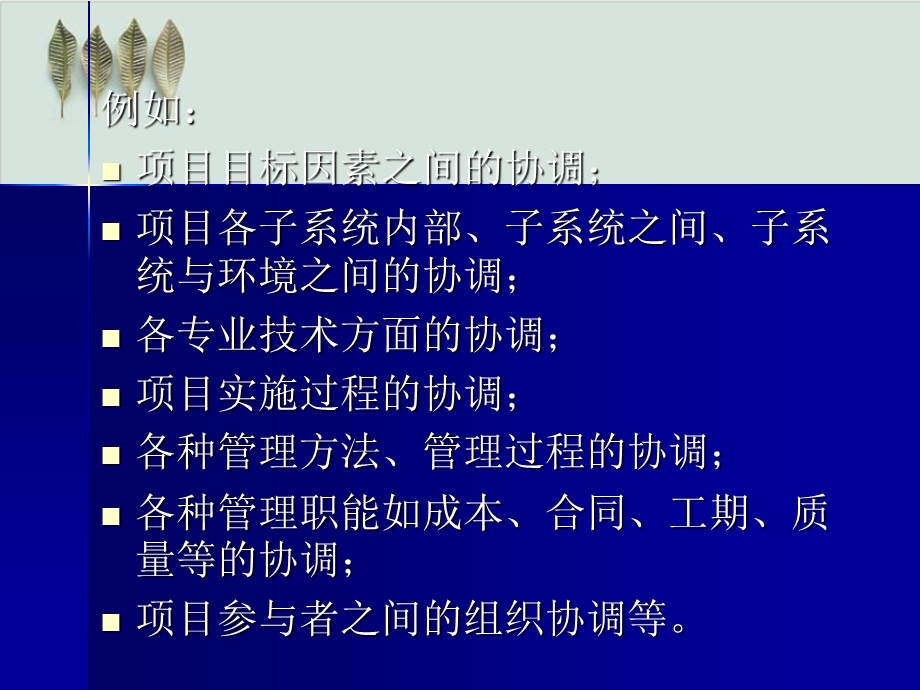 工程项目组织协调概述课件.ppt_第3页