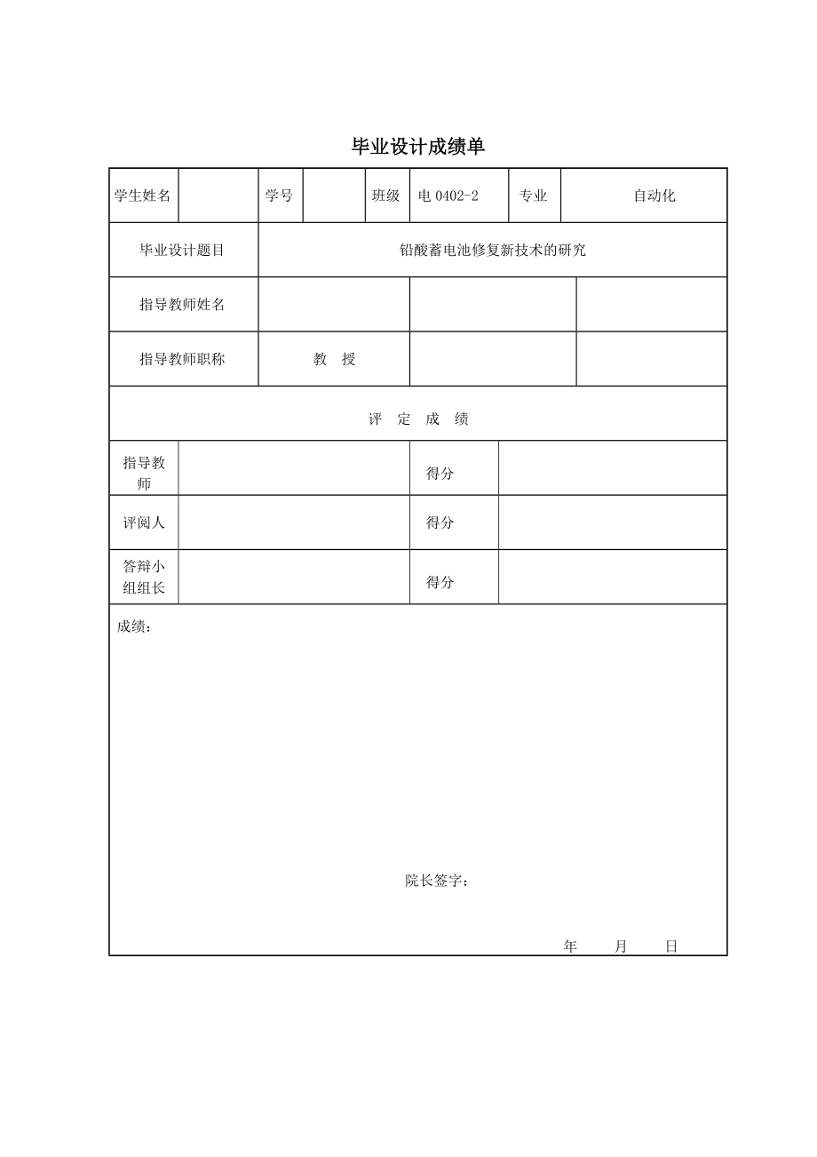 [毕业设计精品]铅酸蓄电池修复新技术的研究.doc_第2页