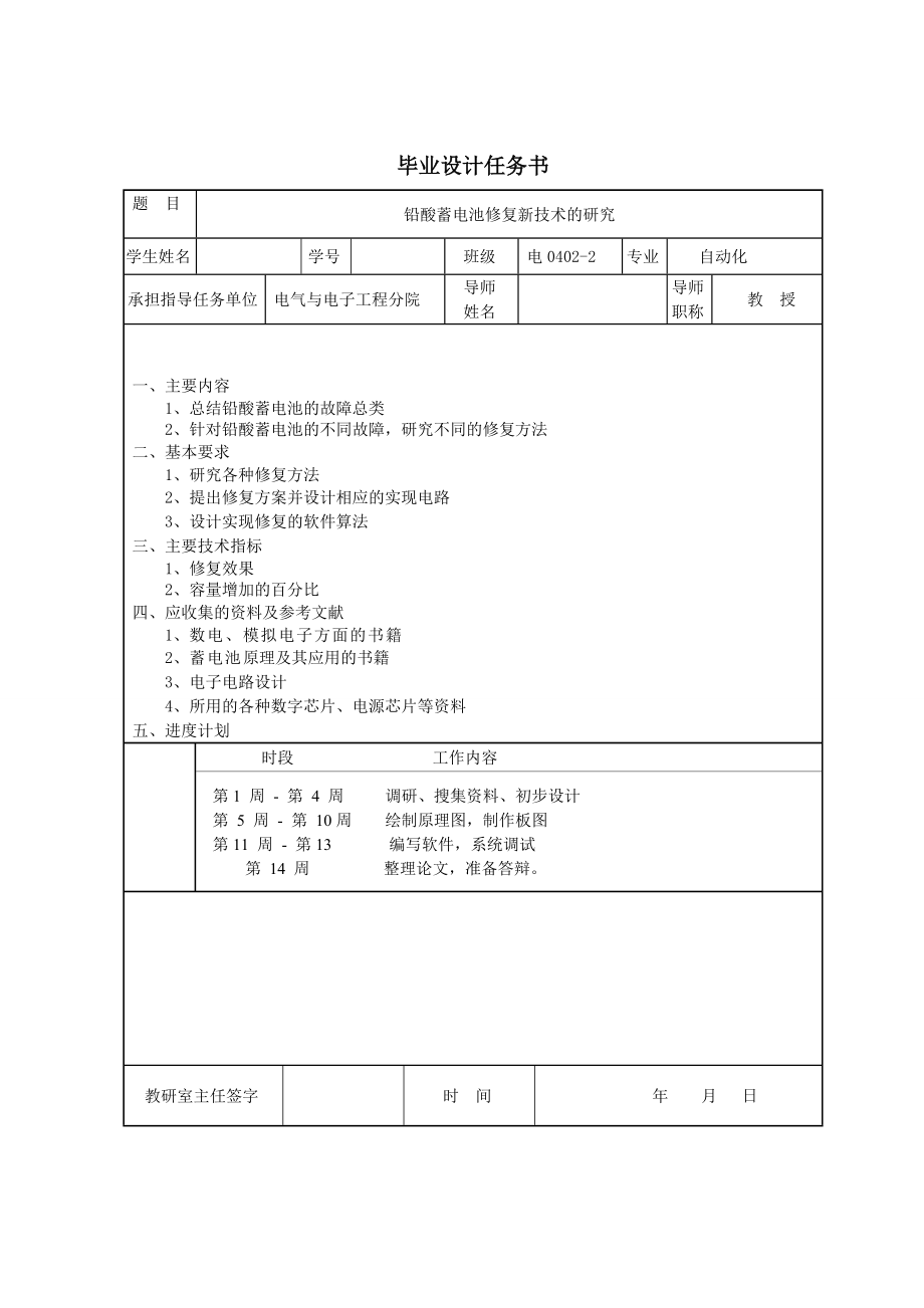 [毕业设计精品]铅酸蓄电池修复新技术的研究.doc_第3页