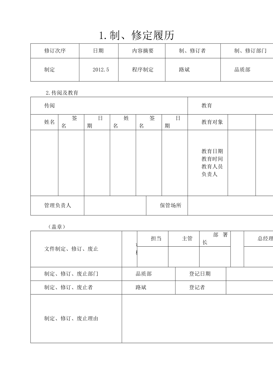 10生产设备控制程序.doc_第1页