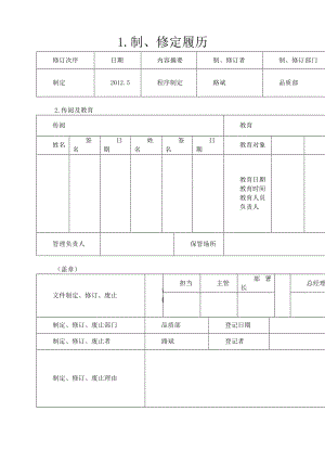 10生产设备控制程序.doc