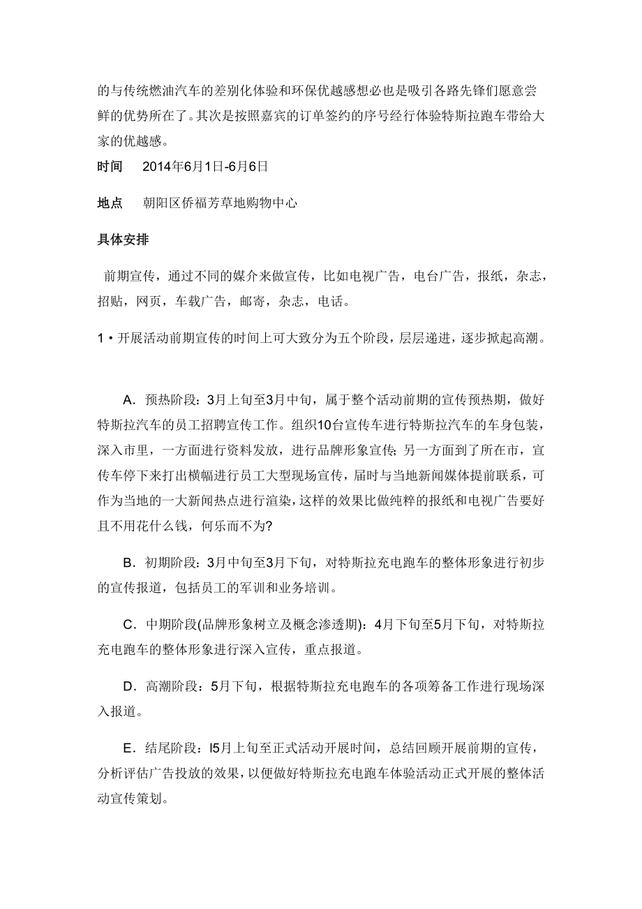 特斯拉汽车体验活动策划书.doc_第2页