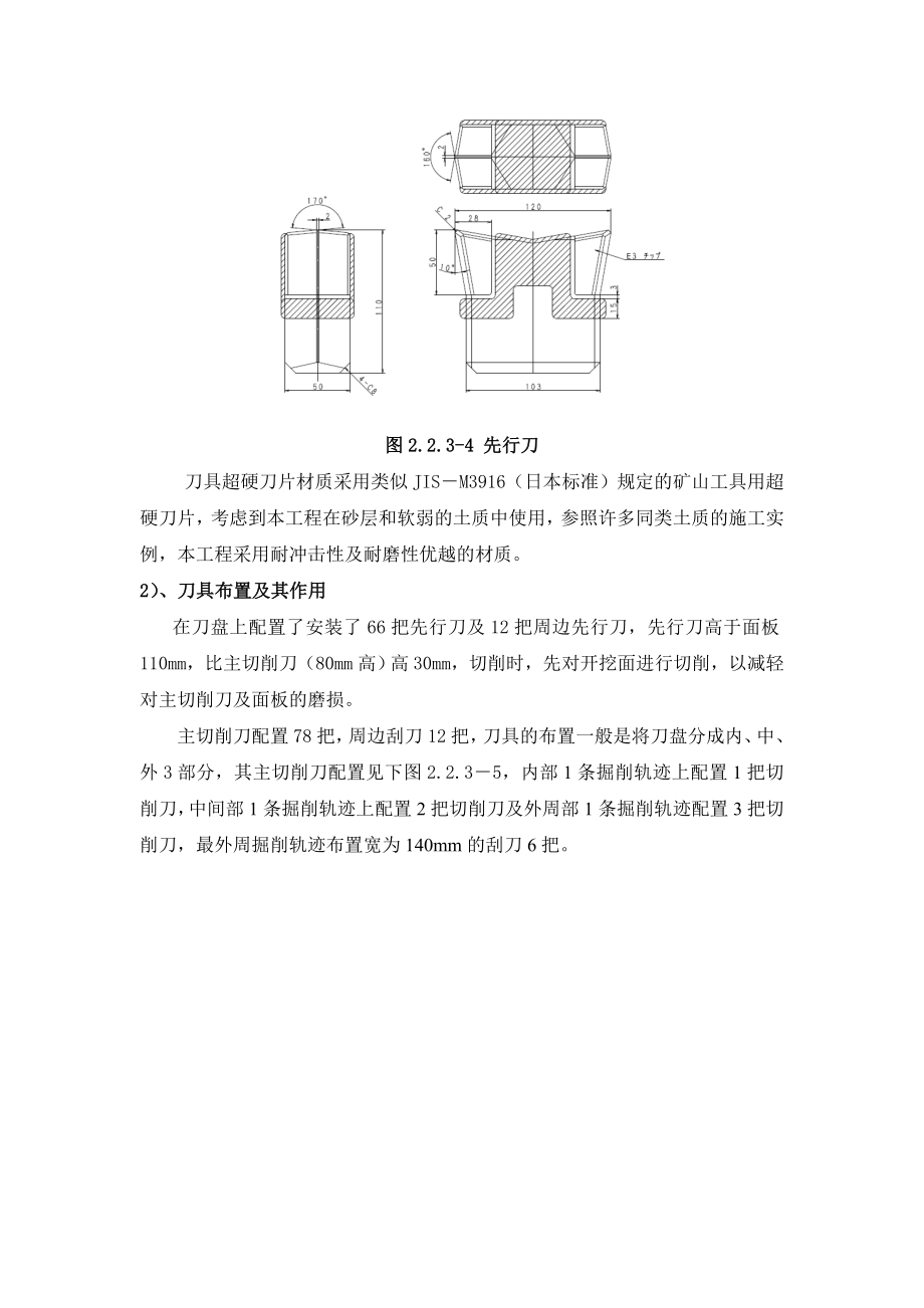 【推荐】盾构机操作手册4.doc_第2页