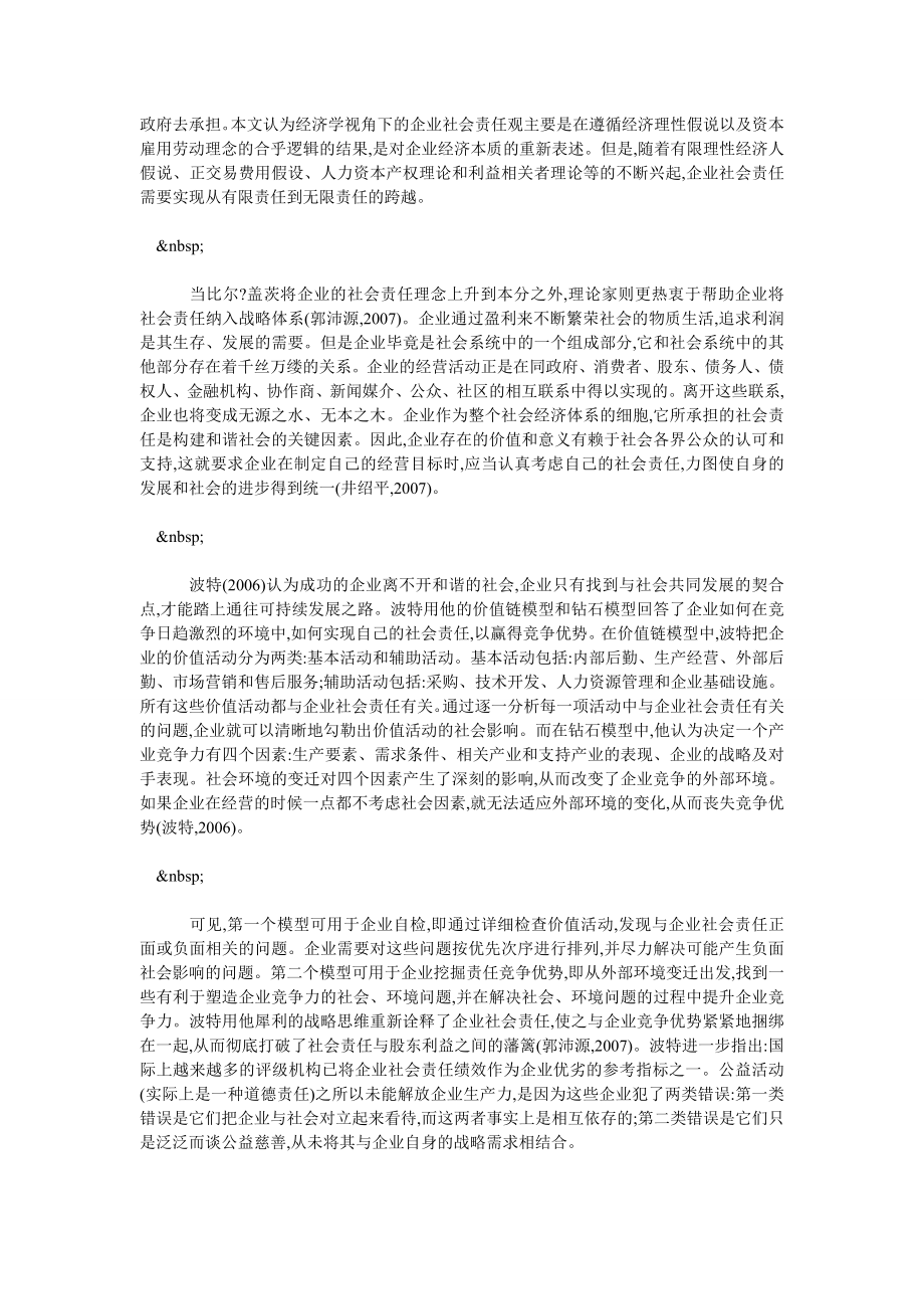 企业社会责任的产权分析.doc_第2页