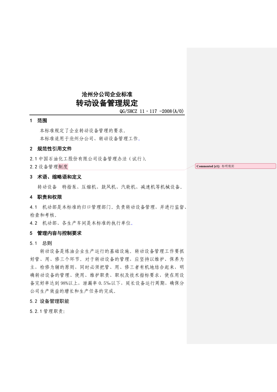 石化公司企业转动设备管理规定.doc_第1页